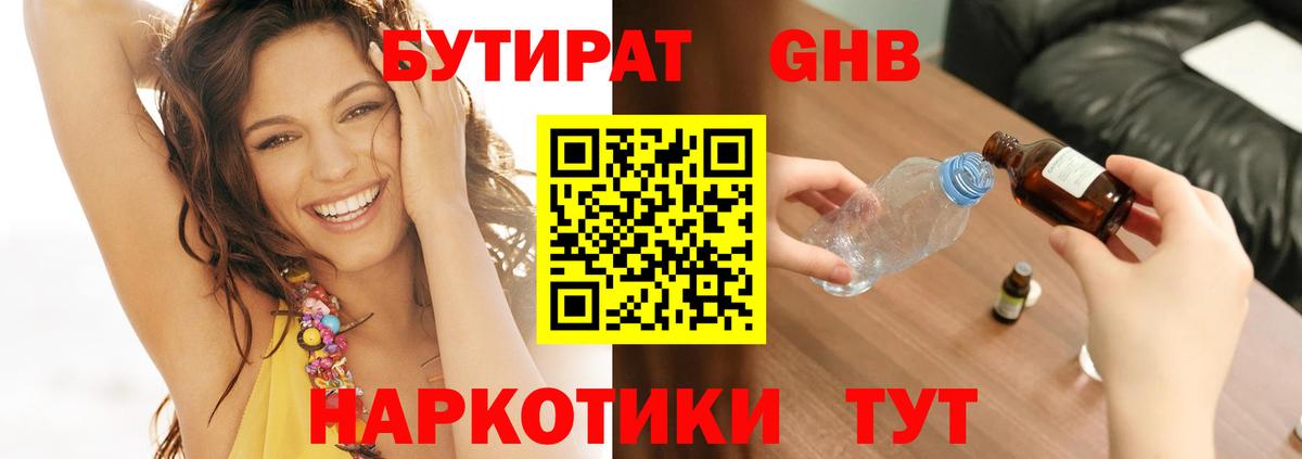 Серпухов  БУТИРАТ 1.4BDO  БУТИРАТ  Вход с VPN 