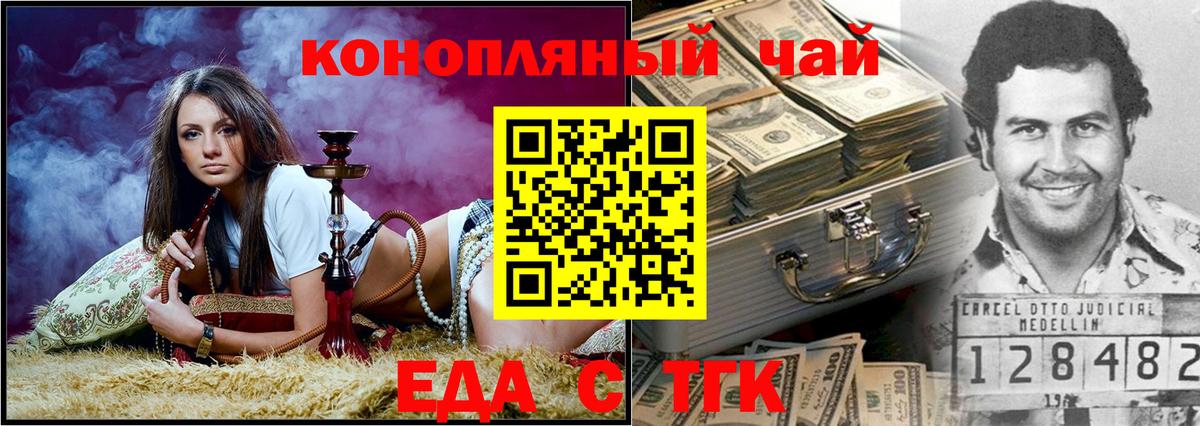 Еда ТГК конопля  Вход с VPN  Серпухов 