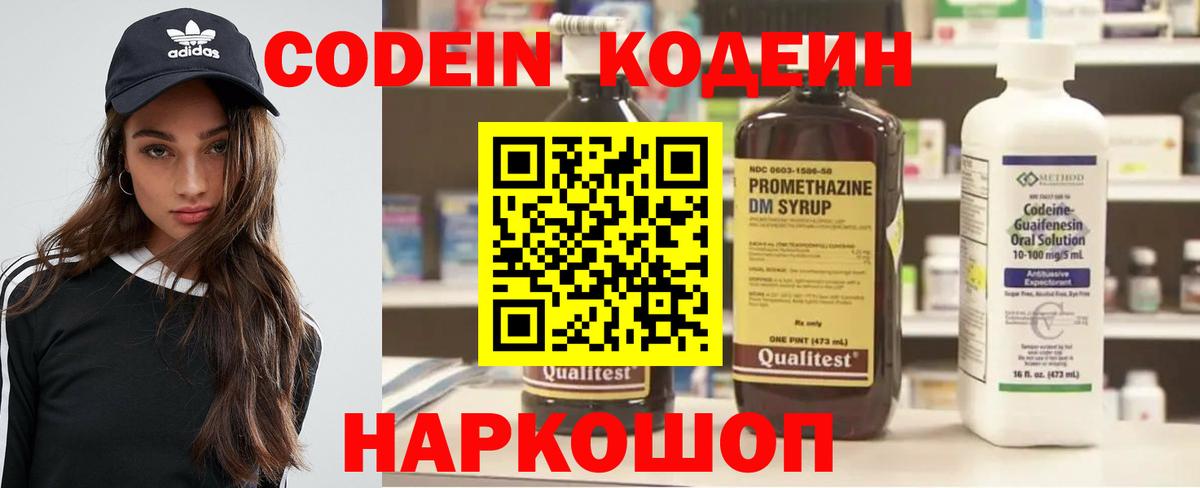 Кодеин Purple Drank Серпухов