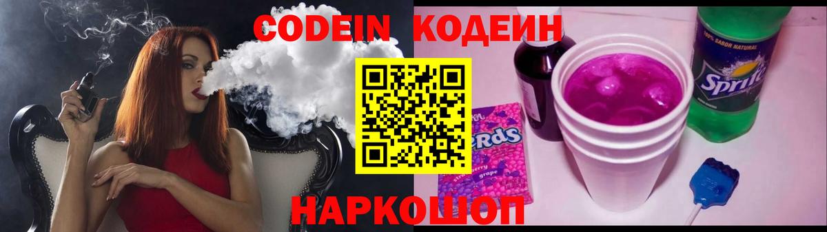 Серпухов  Кодеиновый сироп Lean Purple Drank  Вход с VPN  Кодеин напиток Lean (лин) 