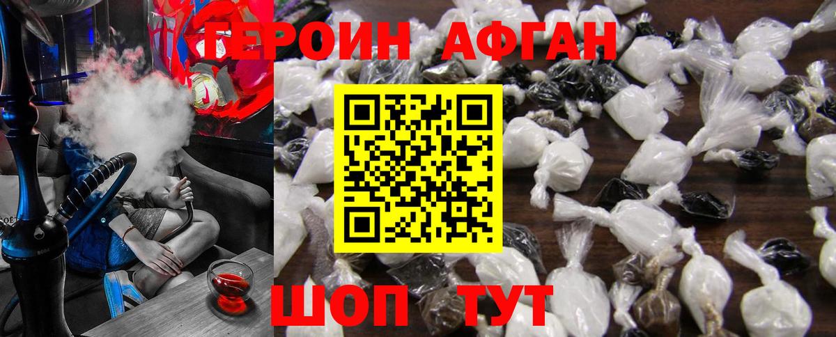Героин  Вход с VPN  Серпухов  ГЕРОИН афганец 