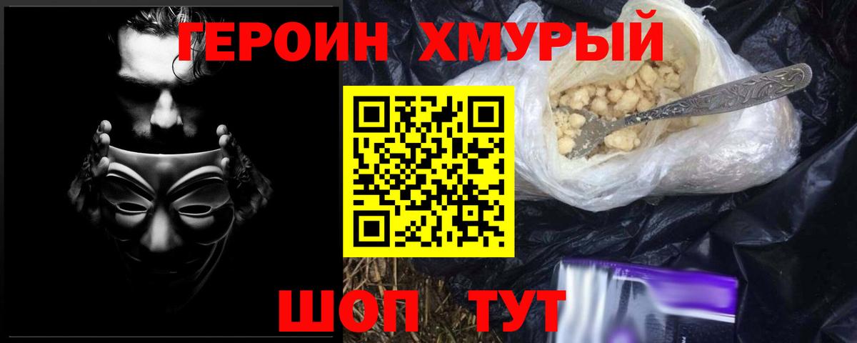 ГЕРОИН герыч Серпухов