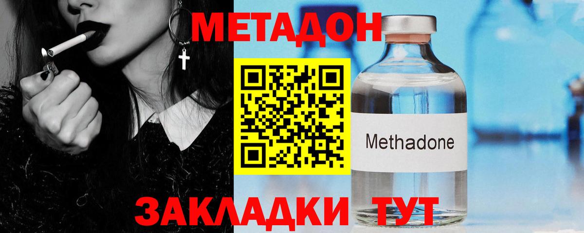 МЕТАДОН кристалл Серпухов