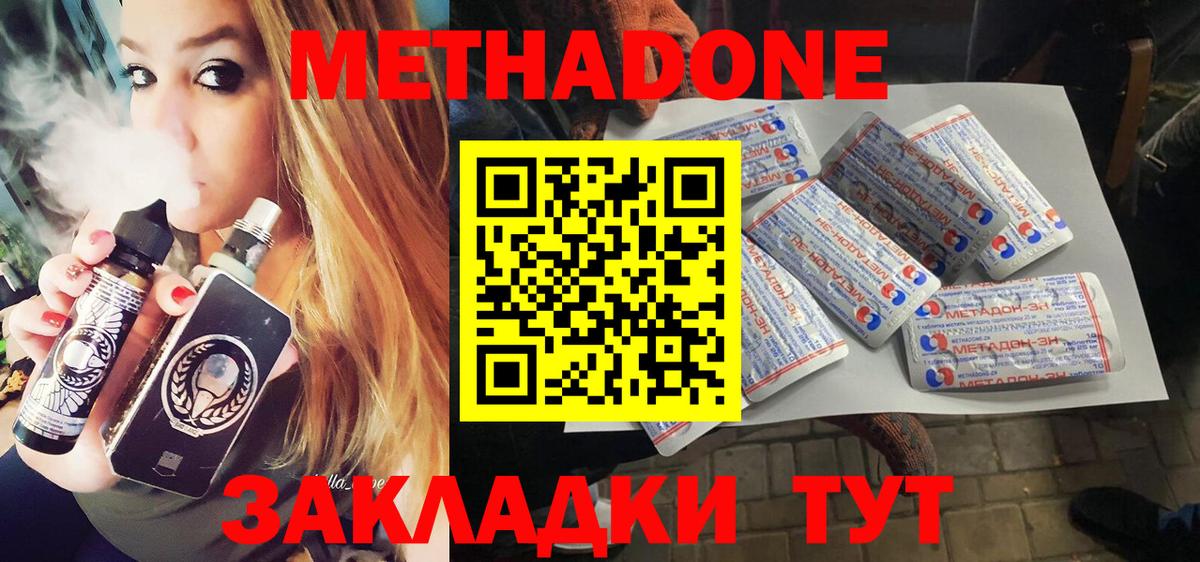 Серпухов  Метадон VHQ  Метадон мёд  Вход с VPN 