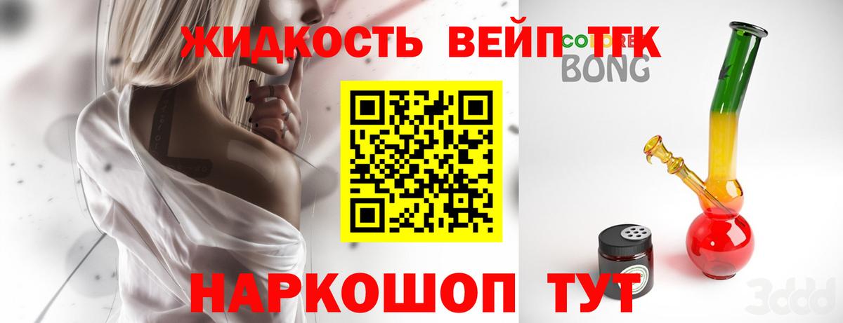 ТГК жижа Серпухов